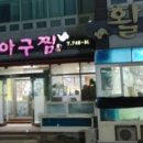 복미아구찜 이미지