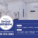 동탄이엠365의원 | 동탄이엠365의원 비만클리닉! 4월 특별 할인 이벤트 안내
