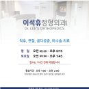 이석휴정형외과의원 네이버블로그