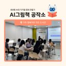 행복 나눔 작은도서관 | AI 그림책 공작소 기아 행복마루 작은 도서관 강의 후기