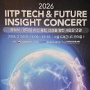 미래정보통신 앞 | 과학기술정보통신부 정부행사 진행 후기 | IITP TECH &amp; FUTURE INSIGHT CONCERT| 조윤하아나운
