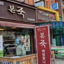 본죽 강화점 이미지