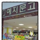 예지문고 네이버블로그