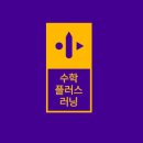플러스한빛학원