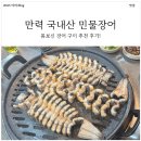 만력 | 몸보신 끝판왕! 대구 북구 숨은 국내산 장어 맛집! 만력 솔직 후기