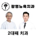 광명뉴욕치과의원 이미지