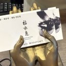 복수산해물탕 이미지