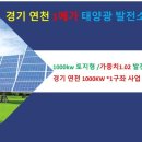 전국 1메가 태양광발전소 / 1MW 태양광발전소 / 태양광 금융 이미지