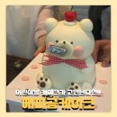 꽃피리케이크