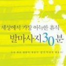 세상에서 가장 아늑한 휴식, 발 마사지 30분/김수자/넥서스/199쪽 이미지