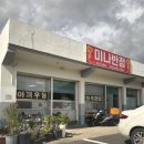 미나반점 이미지