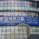 한길회계법인 네이버블로그