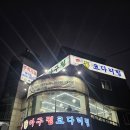 만수아구찜 이미지