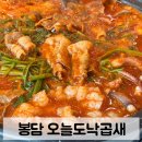 굿뽑기 | 봉담 곱창 맛집 오늘도낙곱새 | 만족스러웠던 점심 식사 방문 후기