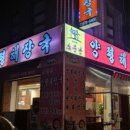 기쁨정형외과의원 네이버블로그