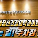 지혜샘정신건강의학과의원 이미지