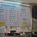 부부송밀면 이미지