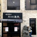 청한공영(주) | 짧디 짧았던 제주여행, '제주도 맛집 간략 후기'