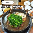 오매인자오셨소 | 광주 오리 맛집 오매인자오셨소 몸보신하기 좋은 점심 저녁 추천 식당
