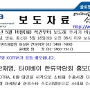 한류스타 한채영, 타이베이 한류박람회 홍보대사로 위촉 // KOTRA 이미지