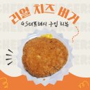 리얼버거 | GS더프레시 리얼 치즈 버거 구입 후기!