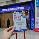 미래산업 | [행사] 2025 울산세계산업미래박람회 다녀왔어요! 세계미래산업박람회 생생 후기