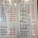 탑골로5번길(3-243) | [부산/차이나타운 원향재] 간짜장, 탕수육(중) 후기!