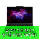 G6 | ThinkPad P14s G6, 무심코 스크롤 멈추게 할 노트북?