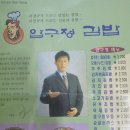 이경규의압구정김밥