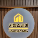 서면스테이 네이버블로그