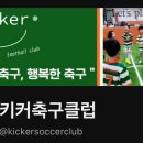 키커축구클럽