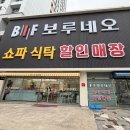 보루네오 - 남양주시 가구단지6길 30 | 울산 가구거리 보루네오 울산삼산점 방문 후기