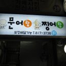 문어랑찡어랑