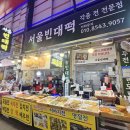 공원 빈대떡 | 도마시장 맛집 서울빈대떡 모듬전 부침개포장후기