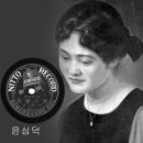 《윤심덕의 '사의 찬미'》 이미지