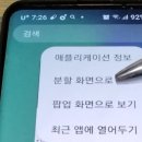 팝업 화면과 분할 화면 열기 설명 이미지