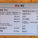 해주초계탕