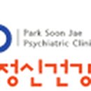 박순재정신건강의학과의원 이미지