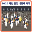 곤양체육시설 | 2025 사천 곤양 비봉내 축제 기본정보, 출연진 라인업, 공연, 체험 프로그램, 트롯 가요제, 한우 원가...