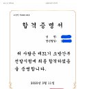 31기 소방간부 자연계열(남) 합격수기(초시?) 이미지