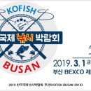 은성 제이에스 | 한국 국제 낚시 박람회 2019 부산 벡스코 관람 후기