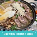 초록염소탕 | 명일동맛집 흑염소탕집 대가흑염소 강동점 전골 추천