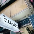언니쓰타일
