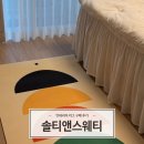 스웨티 | 솔티앤스웨티 인테리어 요가매트 내돈내산 구매 후기
