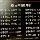 선우화로막창 이미지