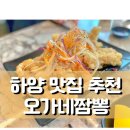 오가네짬뽕