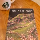 한겨레상조 | [서평/후기] 죽은 다음 - 희정(한겨레출판사)