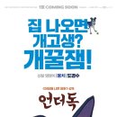 언더독 이미지
