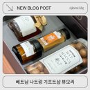 기프트마카다 | 베트남 나트랑 쇼핑리스트 기념품 뷰모리 가격
