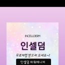 전주완산센터인셀덤